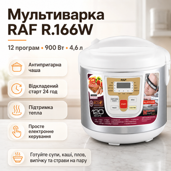 Мультиварка з антипригарною чашею на 12 програм і потужністю 900 Вт RAF R.166W Білий