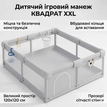 Детский игровой манеж 120х120х65см с кольцами-держателями и сетчатыми стенками