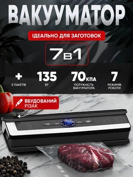 Вакууматор для сухих и влажных продуктов AP-22 7в1 7 режимов работы 135 Вт домашний вакуумный упаковщик кухонный для упаковки пищи Vacuum Sealer + пакеты (Model 8)