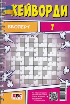 Кейворды Эксперт №1/25