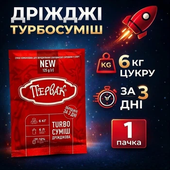 Турбо-суміш «Первак» для 25 л, 125 г