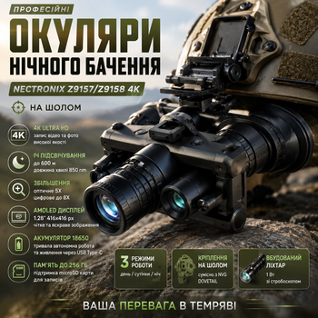 Окуляри нічного бачення Nectronix Z9157/Z9158 4K з кріпленням на шолом, цифровий бінокль, прилад ПНБ із записом відео