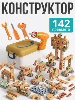 Детский конструктор с электрической дрелью и инструментами 142 предмета Игровой развивающий набор с шуруповёртом для мальчиков