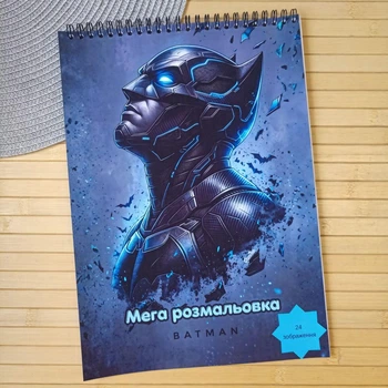 Розмальовка Бетмен Batman А4 мега збірка (29122)