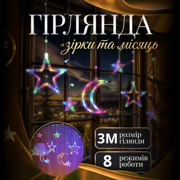 Гирлянда штора 3х0.9 м светодиодная 12 фигур для дома ПВХ мультиколор GL-5136