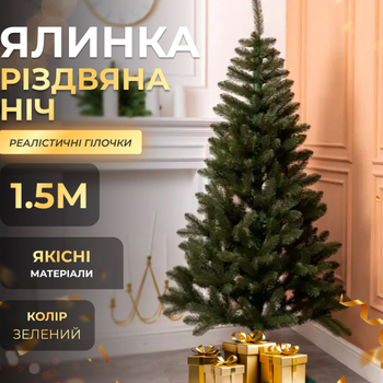 Искусственная ёлка 1,5 м ПВХ для дома зеленая GL-5225