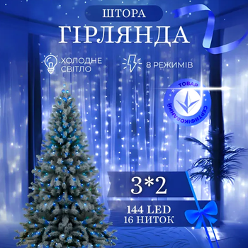 Гирлянда штора светодиодная 144 LED 3x2 м для декора дома синий GL-5137