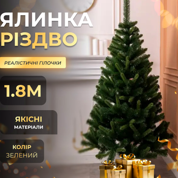 Искусственная елка 1,8 м ПВХ для дома зеленая GL-5229