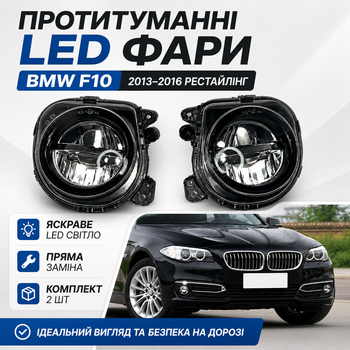 LED противотуманные фары BMW F10 F07 GT LCI 2013-2016 рестайлинг стеклянная линза комплект 2 шт