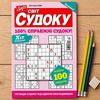 Сборник Мир Судоку 68 стр. №13/2026
