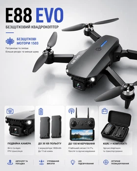 Квадрокоптер E88 EVO с HD камерой, бесщеточными моторами Brushless, Wi-Fi FPV, до 30 мин полета + 2 аккумулятора, кейс и батарейки