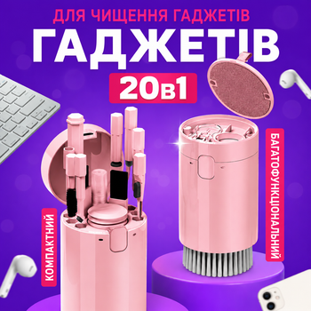 Набор для чистки телефона наушников клавиатуры экрана многофункциональный набор для чистки электроники и гаджетов 20 в 1 Kayfovo CS - 84 Pink