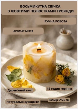 Свеча ароматическая парафиновая арома свечка ручной работы декоративная свеча ароматизированная из парафина с деревянным фитилем с лепестками желтой розы 15 часов горения аромат м'ята