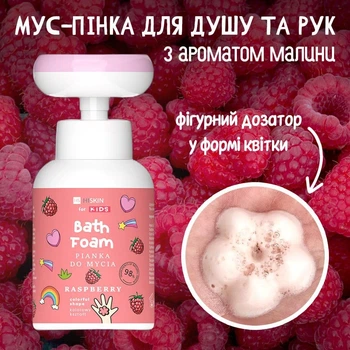 Піна для душу і рук з ароматом малини "Квітка" HiSkin Kids