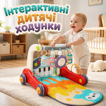 Интерактивные детские ходунки 3в1