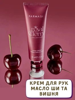 Крем для рук зволожуючий вишневий Farmasi Royal Cherry 30 мл