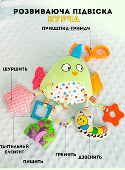 М'яка підвіска-брязкальце з прорізувачем Курча з прищіпкою, шелестками та пискавкою