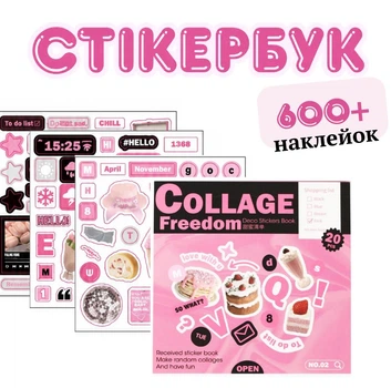 Стикербук, 600+ стикеров, 20 страниц, наклейки для скрапбукинга, коллажей, ежедневника, планера и творчества DIY