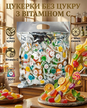 Конфеты смайлик с витамином С 500 г без сахара, кисло-сладкие, микс фруктовых вкусов