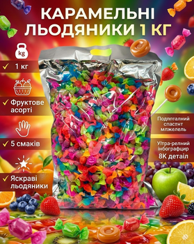 Карамельные конфеты LUMUS 1 кг ассорти фруктовых вкусов черника, виноград, клубника, цитрус, яблоко