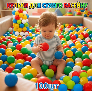 Шарики мячики для сухого бассейна или манежа 100 шт разноцветные