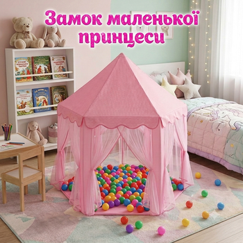 Детская игровая палатка-домик «Замок маленькой принцессы» 140х135 см