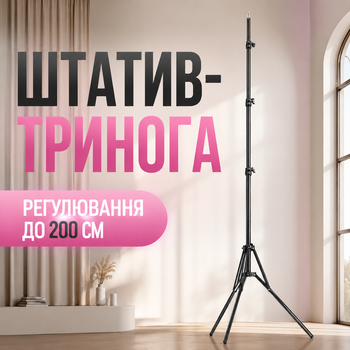 Штатив-тренога 2 м