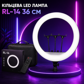 Кільцева LED лампа RL-14 36 см