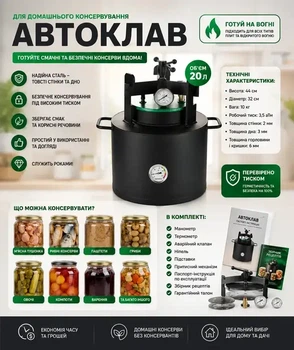 Автоклав ЧЕ-8 побутовий для консервування Укрпромтех