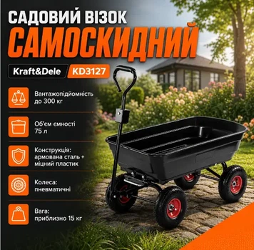 Тачки самосвалные Kraft&Dele грузоподъемность 300 кг объем 75 л пневматические колеса черный