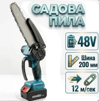 Пила ланцюгова DUC150 шина 200 мм Кейс 2 АКБ 48V