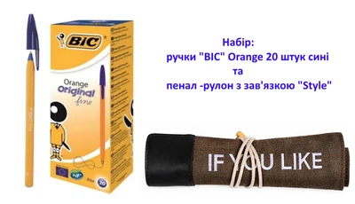 Набір: ручки "BIC" Orange 20 штук сині та пенал -рулон з зав'язкою "Style"(коричневий)