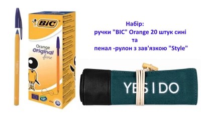 Набір: ручки "BIC" Orange 20 штук сині та пенал -рулон з зав'язкою "Style"(Темно-бірюзовий)