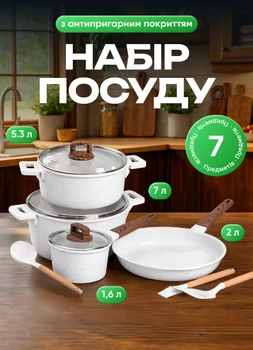 Набор алюминиевой посуды для приготовление кастрюли с крышками 5.3/7 л, сотейник 1.6 л, сковорода 28 см с набором кухонных аксессуаров Белый