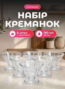 Набор креманок на ножке 6 шт 180 мл Sweet Moments креманки для десертов мороженого фруктов желе