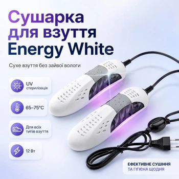 Сушилка с ультрафиолетом электросушилка для обуви Energy White