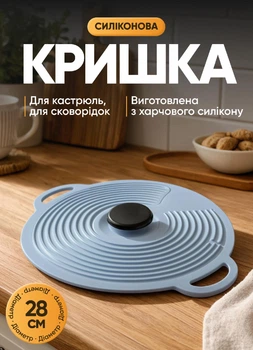 Кришка для каструлі силіконова CooKstyle з ручками багаторазова діаметр 28 см Сірий