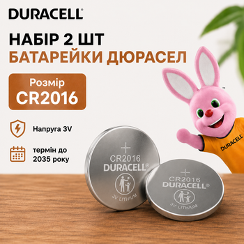 Батарейка Duracell CR2016 3V Lithium, набор 2 шт., литиевые кнопочные батарейки для часов, брелоков и электроники.