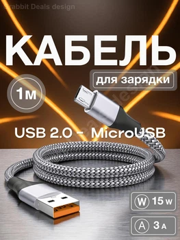 Кабель USB Micro USB 1 метр юсб шнур провод для зарядки телефона смартфона планшета Android быстрая зарядка 3 А 15 Вт передача данных 480 Мбит/с синхронизация с ноутбуком ПК нейлон алюминий медный сердечник прочная оплетка Univerza Серый 10_2_1m_1В