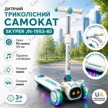 Детский трехколесный самокат Skyper SR-60614 со светящимися PU колесами 125 мм, музыкой и подсветкой платформы, складной руль