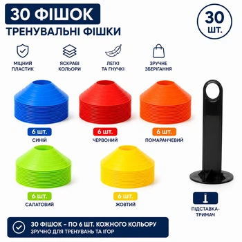 Набір тренувальних розміткових фішок для тренувань, футболу Feel Fit 30 штук з підставкою