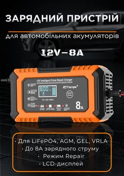 Розумний зарядний пристрій RJ Tianye 12V 8A для автомобільних і мото акумуляторів AGM GEL LiFePO4 свинцево-кислотних 4-150Ah автоматична імпульсна зарядка з LCD дисплеєм функцією відновлення Repair і захистом, orange
