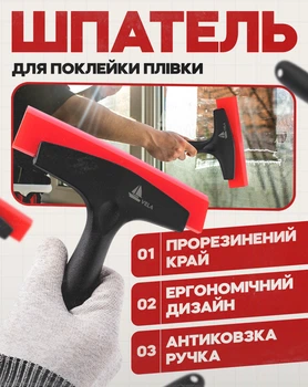 Шпатель для поклейки плівок на вікна Vela SPATO підвищеної міцності Red (SPATO)