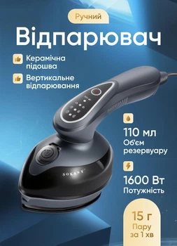 Ручний відпарювач для одягу та штор з керамічною підошвою 1600 Вт Чорний