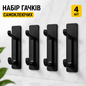 Самоклеющиеся крючки в ванную и кухню для полотенец (4 шт., черные)