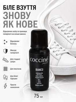 Біла крем паста для взуття COCCINE 75 мл для відновлення білого кольору шкіри текстилю та підошви, фарба коректор для білих кросівок, засіб від потертостей, догляд і реставрація білого взуття з аплікатором губкою для взуття