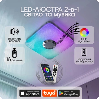 Люстра світлодіодна 517 Dlight RGB з пультом і колонкою 45Вт Білий (02173)