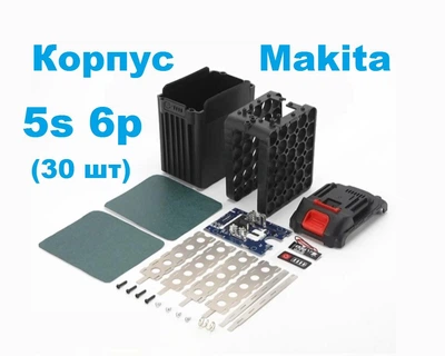 Корпус Makita 5s 6p (18650) для 30 шт