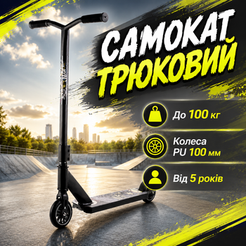 Трюковый алюминиевый самокат для детей и подростков F10 для скейтпарка, для катания и трюков, для новичков с задним ножным тормозом до 100 кг Черный