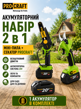Акумуляторна міні пила 6 дюймів та секатор акумуляторний PROCRAFT Професійний набір для обрізання дерев ланцюгова електропила веткоріз на акумуляторі шина 15см електросекатор гілкоріз 1АКБ 3Аг